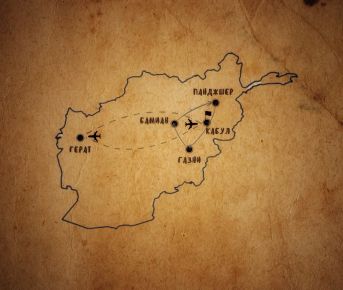 Земля Легенд. Тур в Афганистан с профессиональным историком