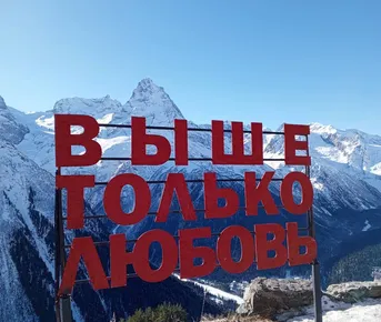 Кавказская перезагрузка. Домбай, Эльбрус, Чегем и парапланы