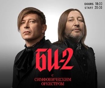 Тур в Армению на волне Би-2 / 5 дней 4 ночи