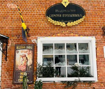 Коломенские истории: кремль, пастила и калач