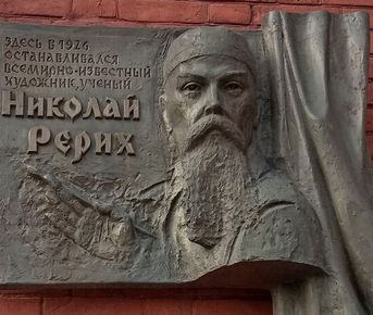 Н.К. Рерих. К 100-летию пребывания экспедиции на Алтае.