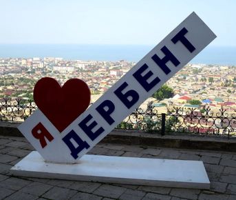 Незабываемый Дербент. Все включено