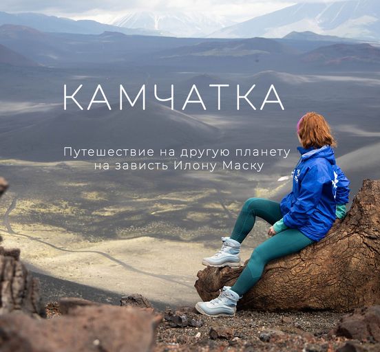 All of Kamchatka in 13 days! (No backpacks)