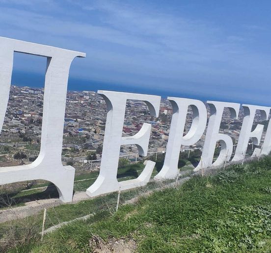 Дербент и Экраноплан <<Лунь