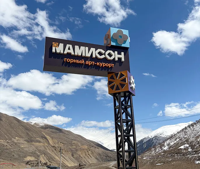 Горнолыжный тур на курорт Мамисон и Цей