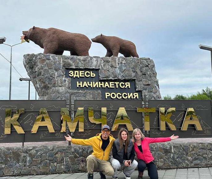 Камчатка