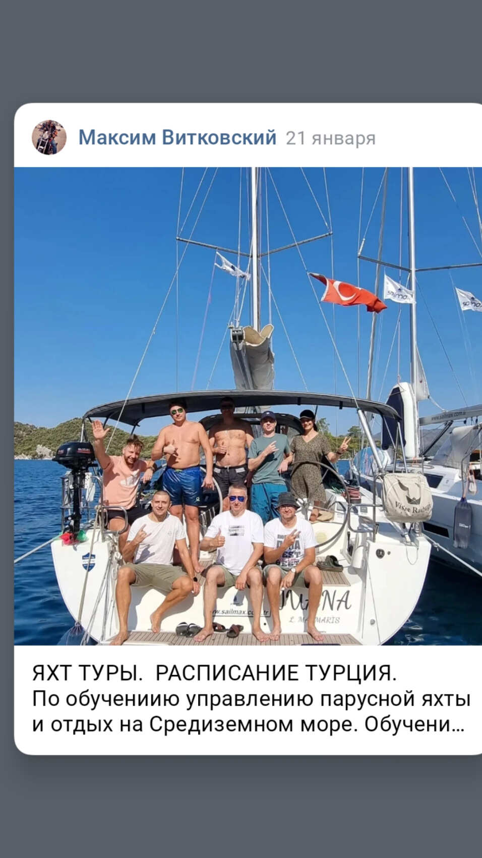 Обучение управлению парусной Яхты в Турции