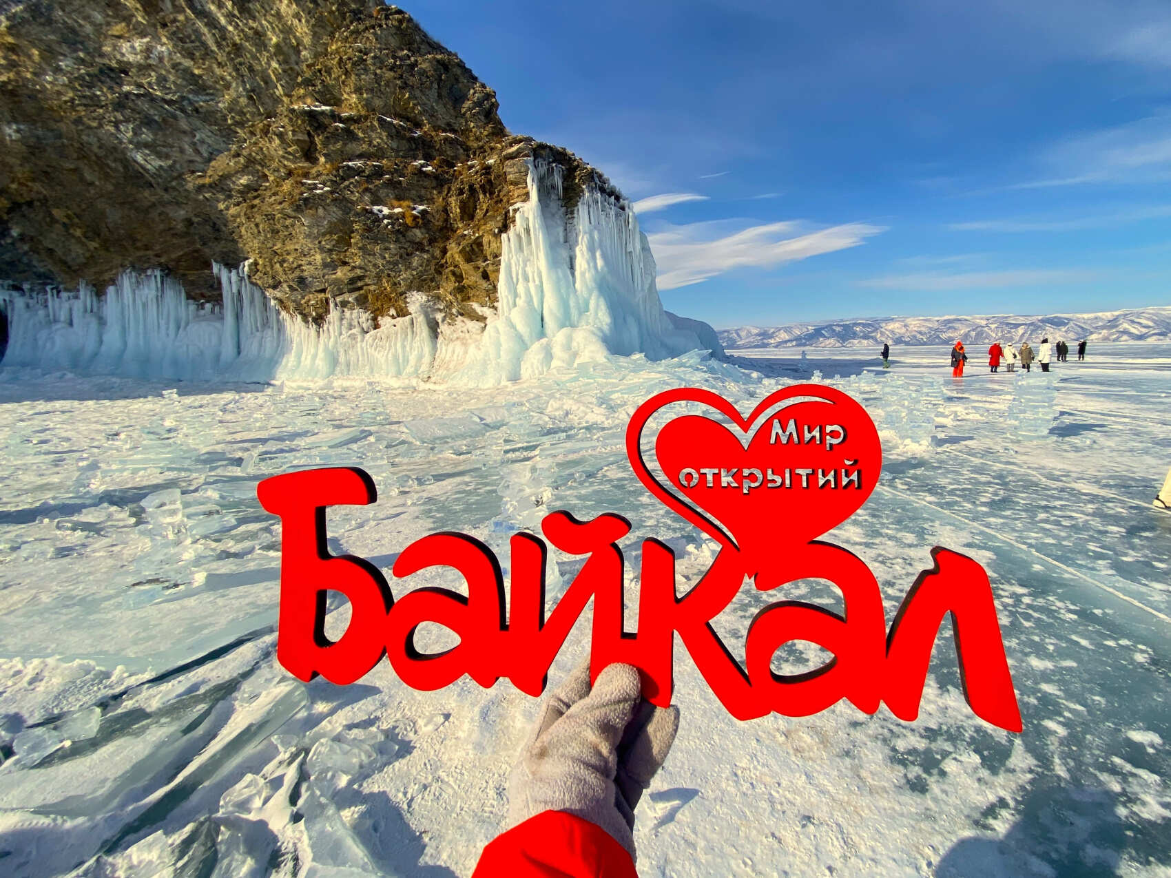 Дыхание Байкала (3/91)