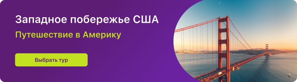 Западное побережье США