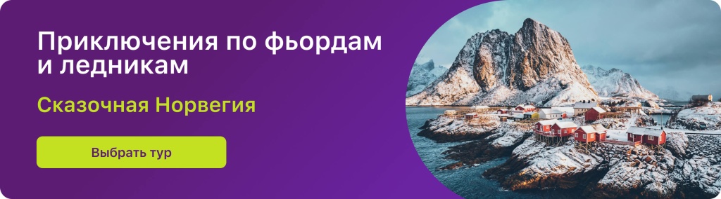 Приключения по фьордам и ледникам
