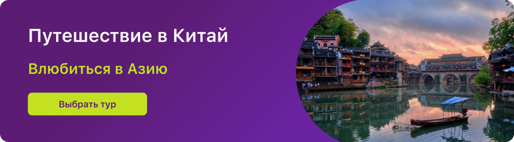 Путешествие в Китай 