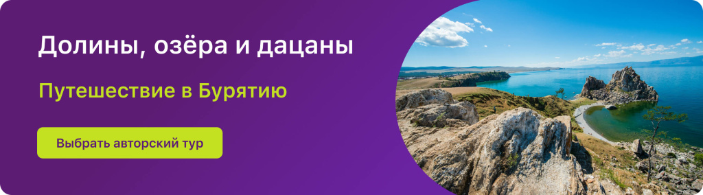 Долины, озёра и дацаны