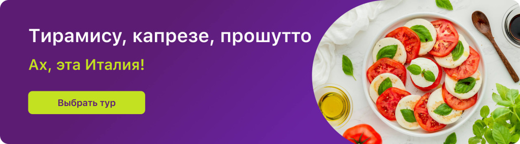 Тирамису, капрезе, прошутто