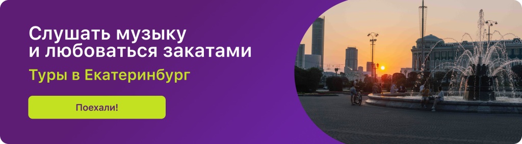 Слушать музыку и любоваться закатами 