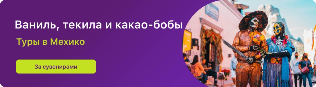 Ваниль, текила и какао-бобы