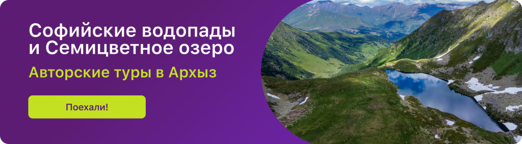 Софийские водопады и Семицветное озеро