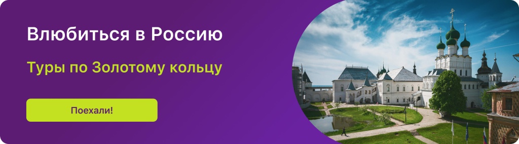 Влюбиться в Россию