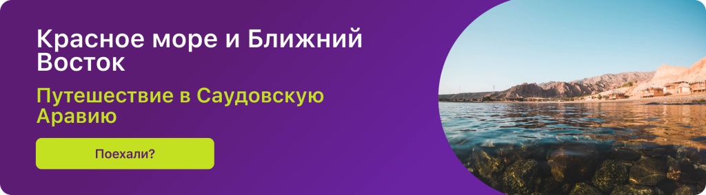 Красное море и Ближний Восток