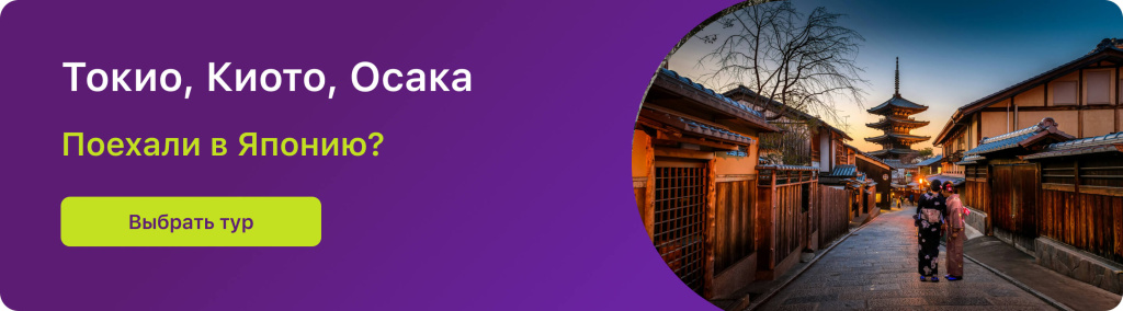 Токио, Киото, Осака