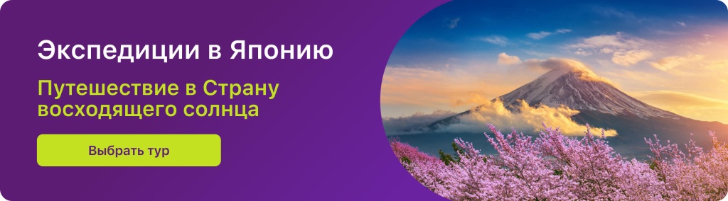 Экспедиции в Японию