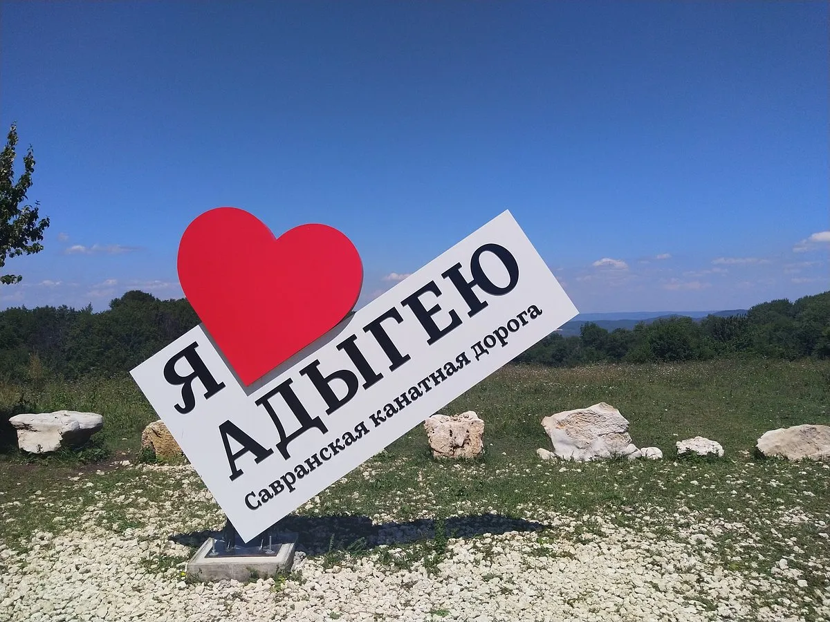 Горная Адыгея и Гуамское ущелье (14/50)