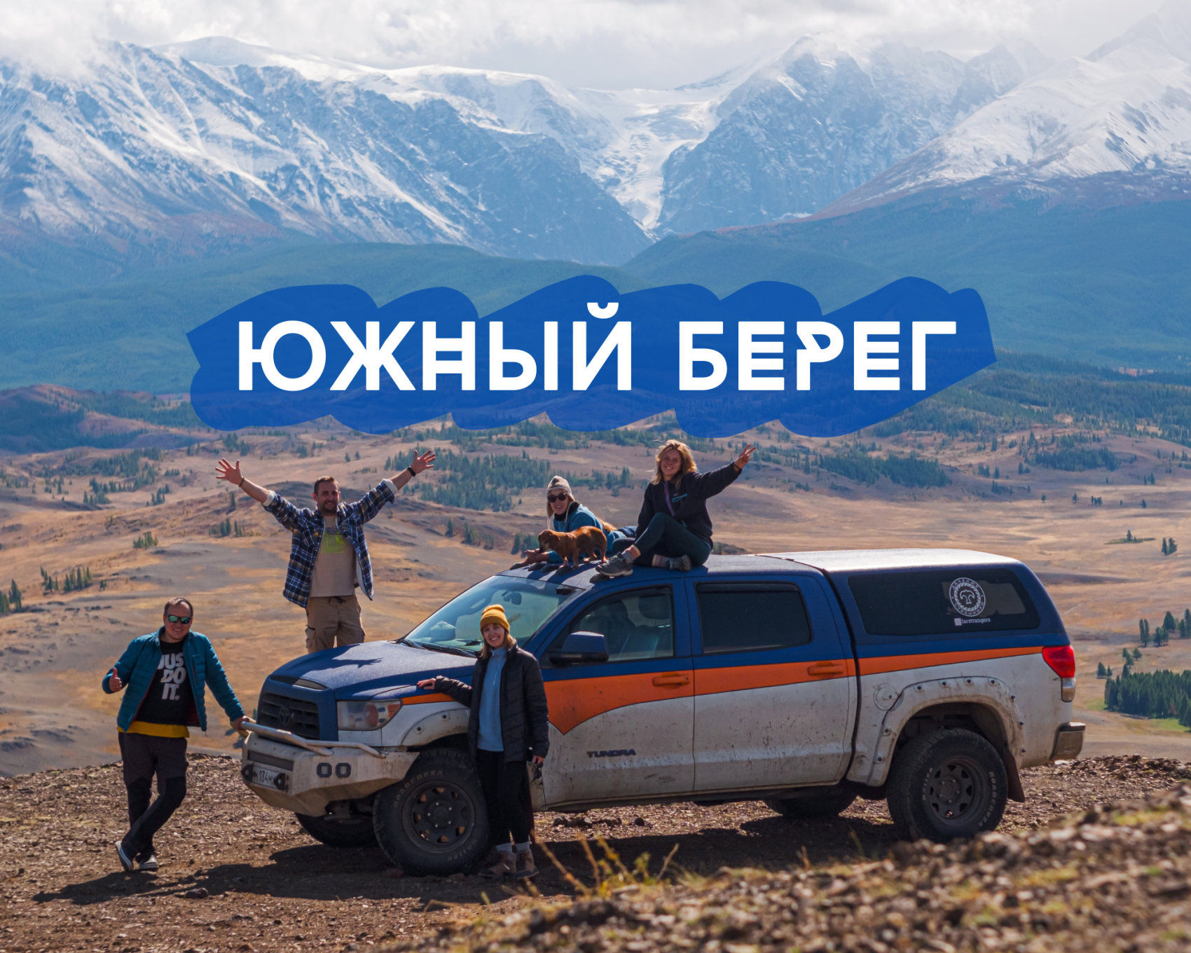 Алтай. Южный Берег Телецкого Озера (33/41)