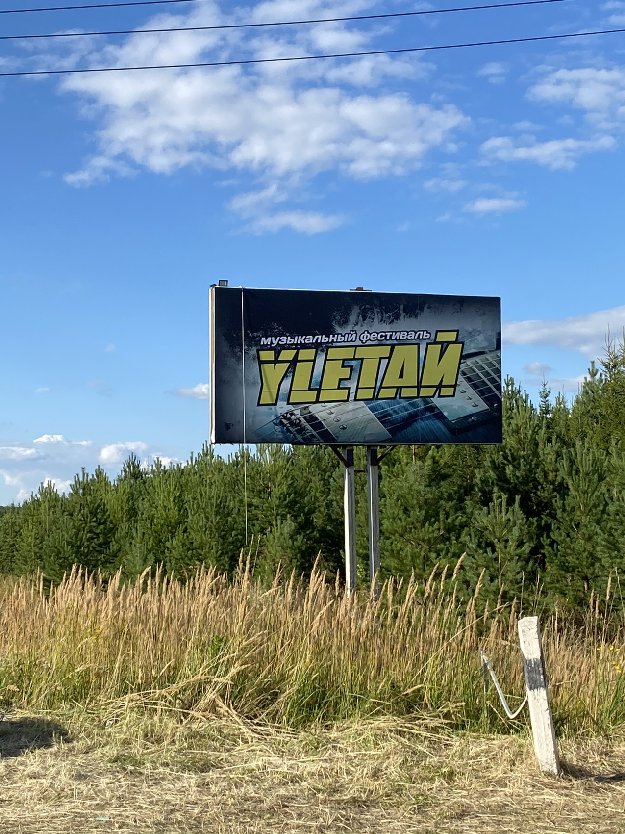 Автобусный Тур на фестиваль Улетай! 2026 (3/18)