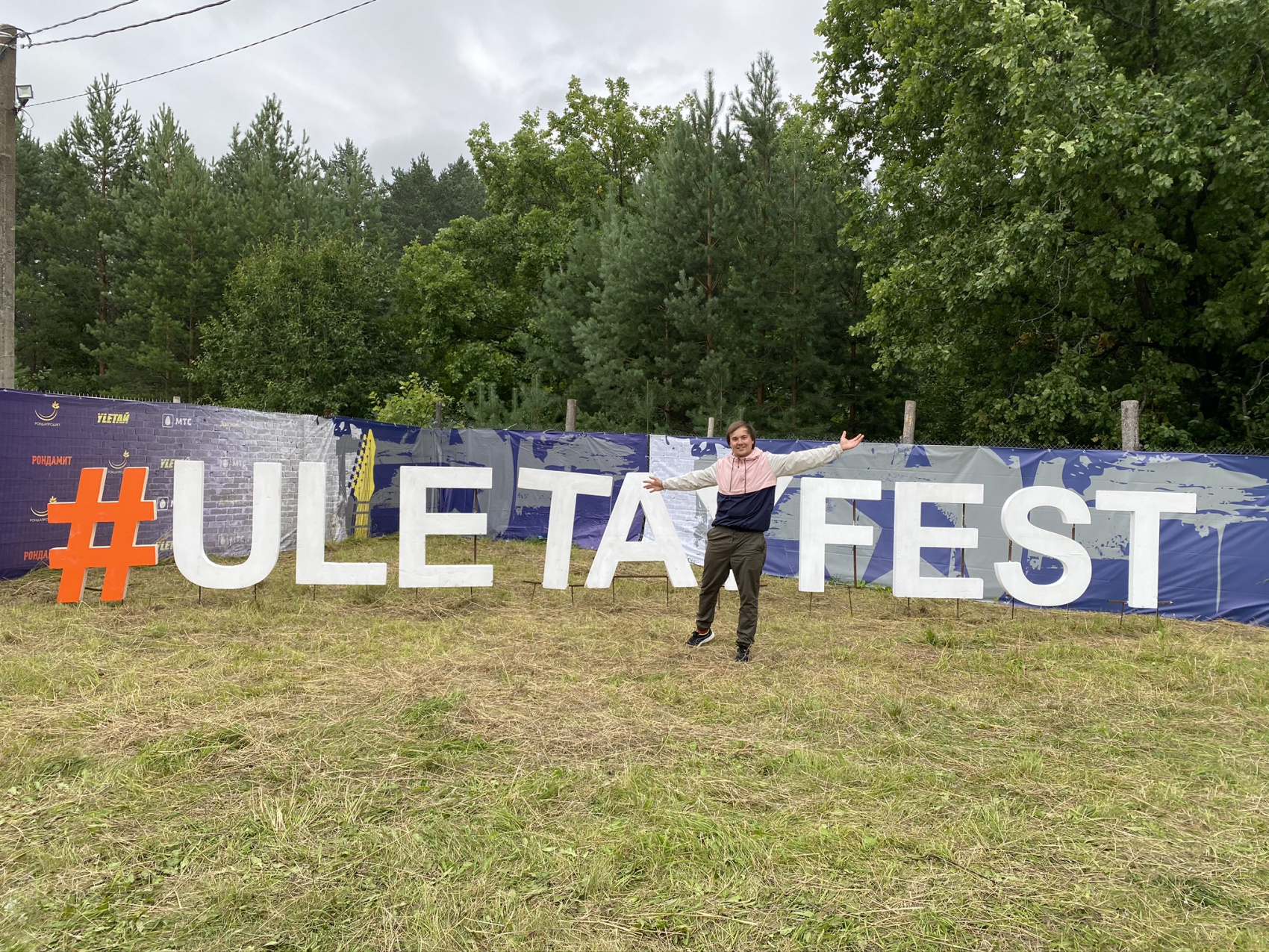 Автобусный Тур на фестиваль Улетай! 2026 (5/18)