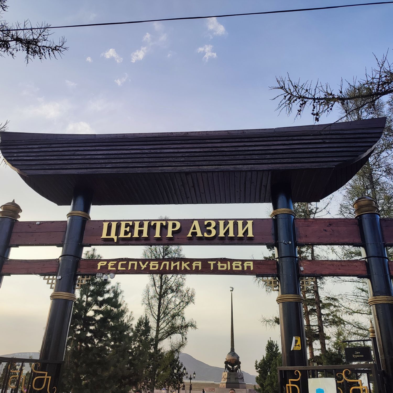 Тувинский вояж (9/40)