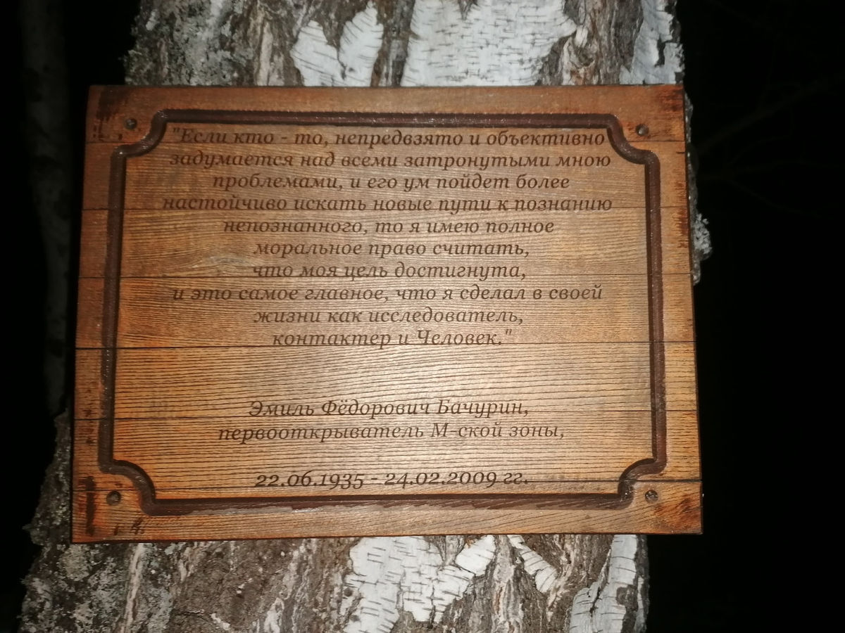 Аномальная зона - Молёбка. Пермский край (6/21)