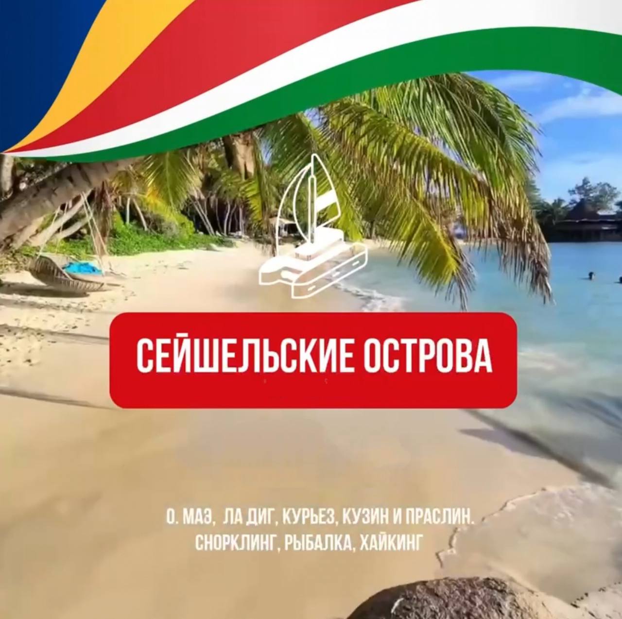 Круиз на катамаране по Сейшельским островам (2/13)