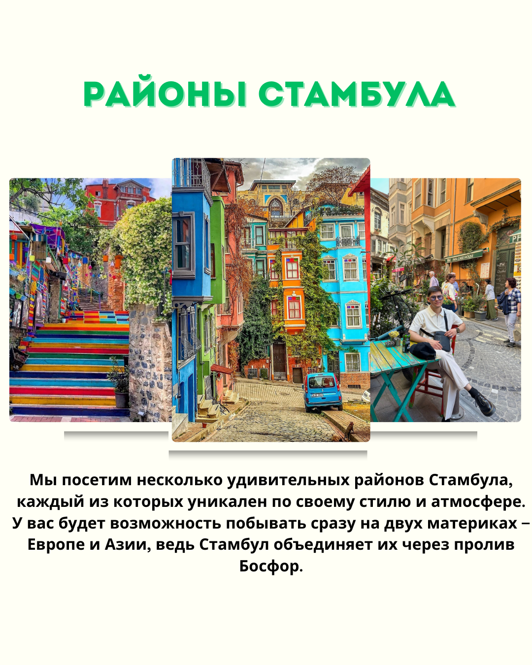 Стамбул, дворцы, мечети, Острова Принцев, Чукур  — сокровища Турции! (6/37)