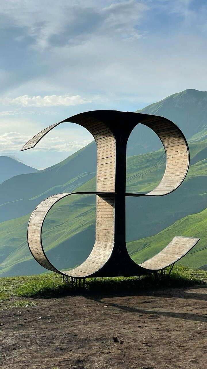 Горный день