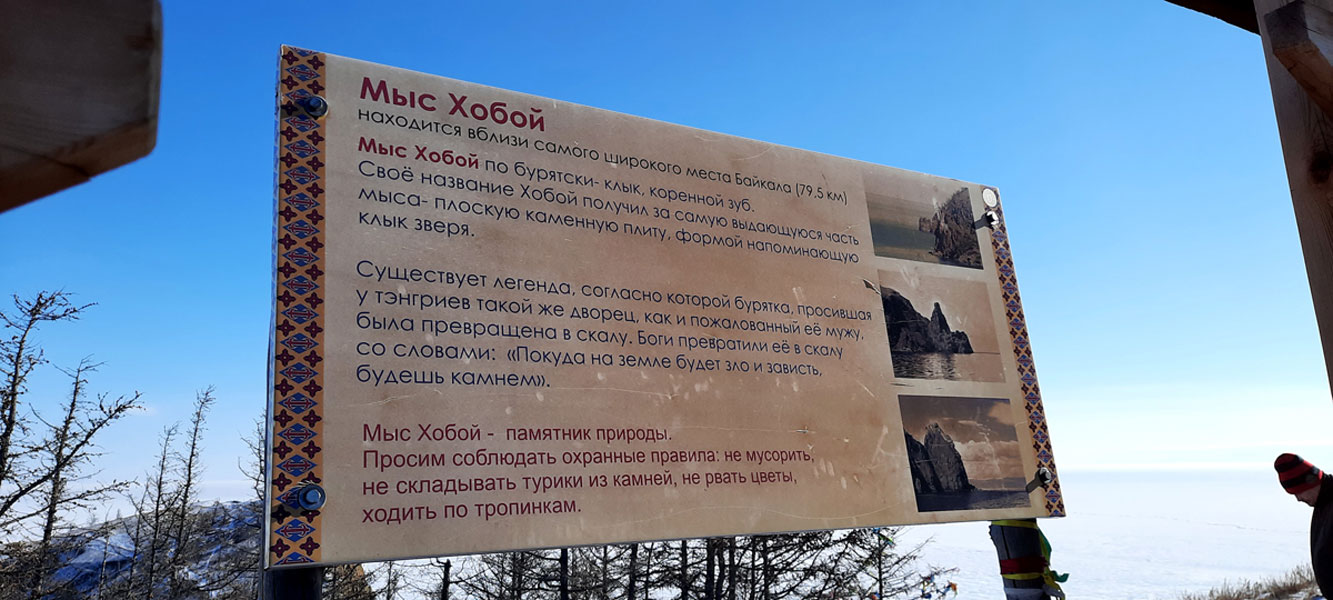 Зимний лед Байкала. Проживание на турбазе. (70/92)