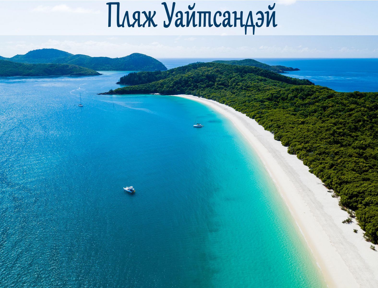 Активная наземная программа по Австралии (11/41)